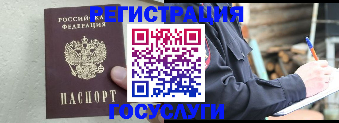 прописка штамп в Ермолино