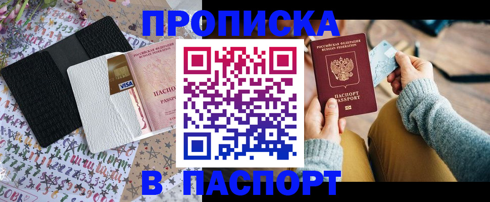 временная прописка в Ермолино